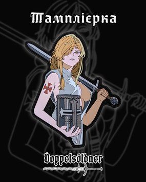 Патч Тамплієрка 030125 фото