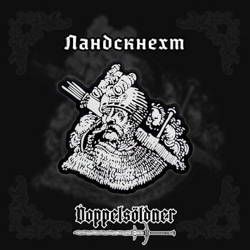 Патч Ландскнехт 030103 фото