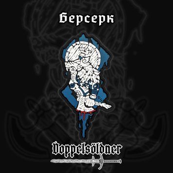 Патч Берсерк 030104 фото