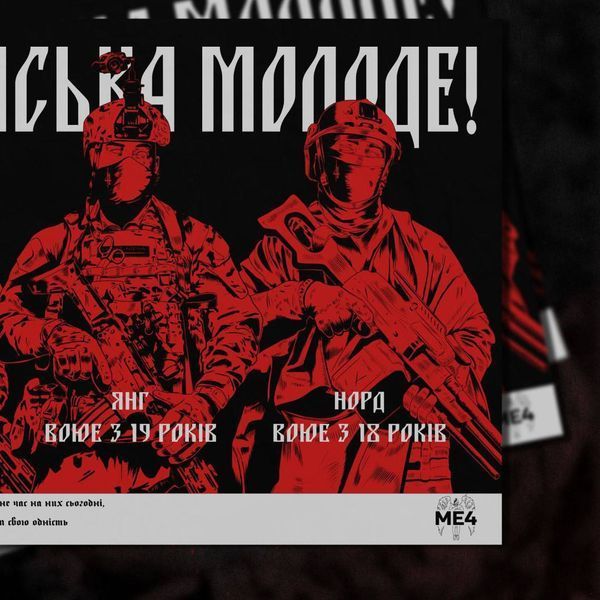 Постер "Українська Молоде!" 030201 фото