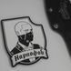 Патч "Наркофоб" GEN. II 030206 фото 1